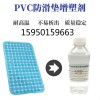 PVC浴室防滑垫生物酯增塑剂无异味不冒油DOTP替代品