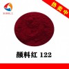 彩之源1171喹吖啶酮红高蓝光颜料红122