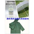 PVC涂层制品专用增塑剂篷布雨衣增塑剂不含邻苯