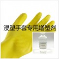 PVC浸塑手套专用增塑剂相溶性好增加韧性拉伸性质量好