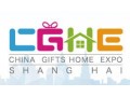 2020年上海礼品及赠品展会