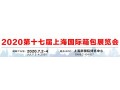 2020上海国际品牌手袋展