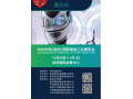 2020中国（徐州）国际高端智能工业博览会