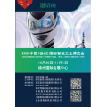 2020中国（徐州）智能工业博览会