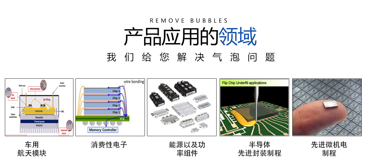 除气泡
