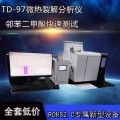 TD97高效微解ROHS2.0邻苯含量仪器 测试精度高