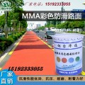 黑龙江大庆彩色防滑路面材料给道路增加安全系数