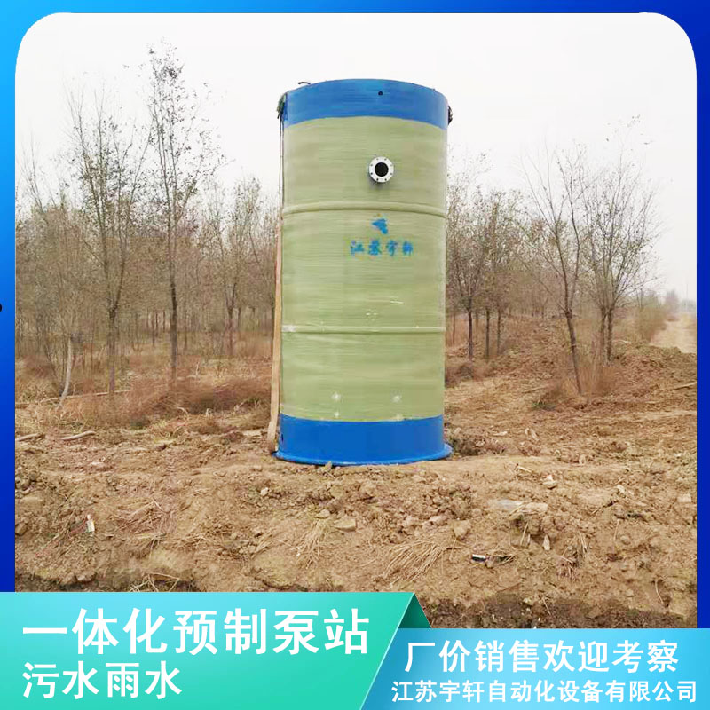 黑龙江齐齐哈尔一体化污水提升泵站一体化预制泵站-江苏宇轩自动化设备