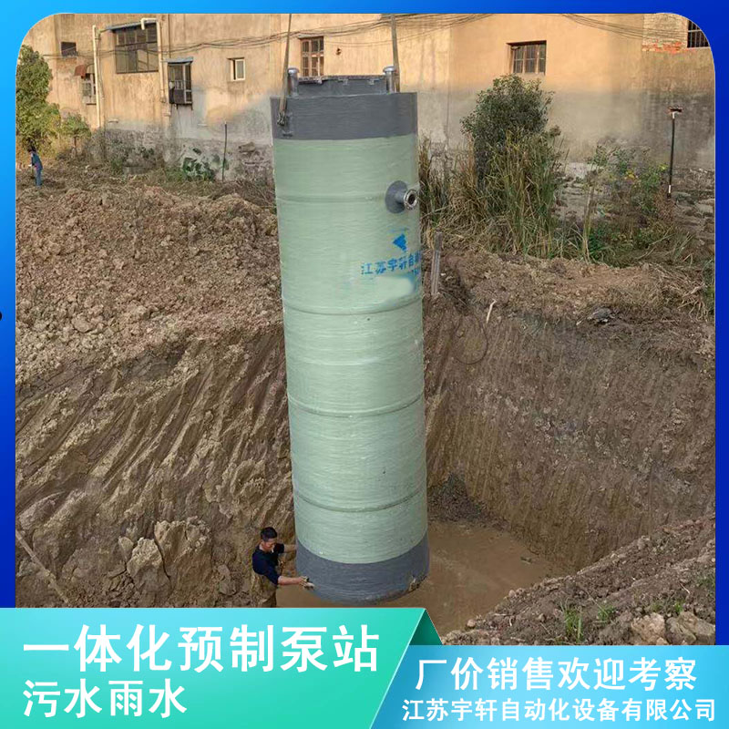 中国香港顺义地埋式雨水预制泵站质优价廉-江苏宇轩自动化设备有限公司
