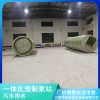 江苏镇江一体化提升泵站地埋式预制泵站-宇轩自动化