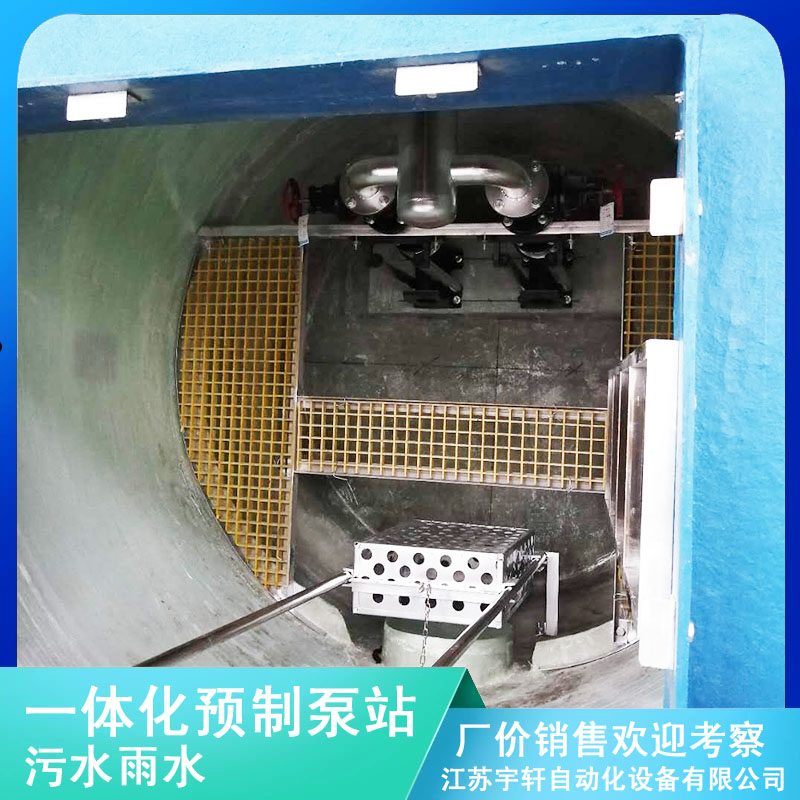 河南焦作地埋式雨水预制泵站一体化提升泵站-江苏宇轩自动化设备