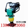 HCR-90汽油冲击夯 HCR-110内燃式夯实机418