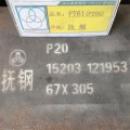 抚顺特钢P20H预硬模具钢33-38HRC钢质纯净硬度均匀