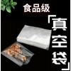 食品真空包装袋-沧州鸿邦塑业