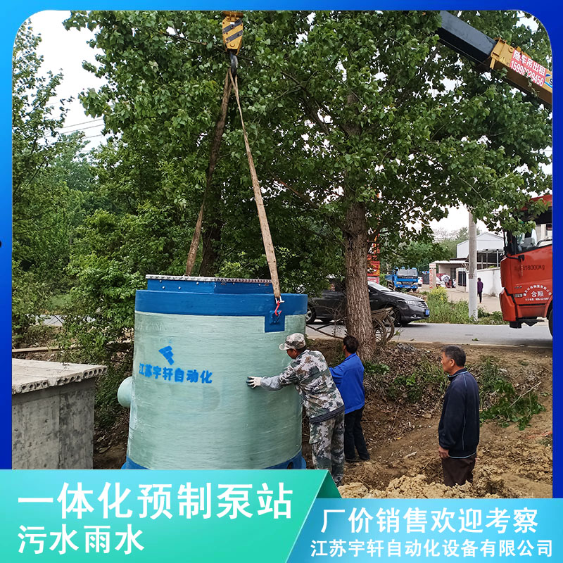 安徽巢湖地埋式一体化污水提升泵站排名-江苏宇轩