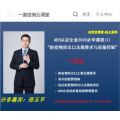 公益直播：AEO认证企业法规&出口防疫物资质量管理 2020