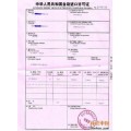 上海办理机电证企业需要准备的资料