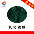 氧化铁绿S5605自流平地坪专用复合绿颜料