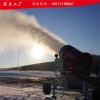 人工造雪机用途 戏雪乐园景区滑雪场公园造雪设备厂家