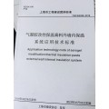 气凝胶无机保温膏料   外墙内保温材料