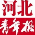 河北廊坊登报公告-河北日报，青年报公司声明减资公告