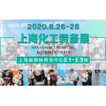 2020上海国际化工装备展