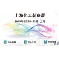 2020中国国际化工装备展