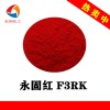 永固红F3RK塑料薄膜耐晒颜料红170
