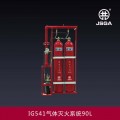 IG541气体灭火组件|气体灭火器|气体灭火|驱动气体瓶组