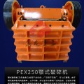 PEX250颚式破碎机通用破碎机设备 鄂破口 质量可靠
