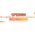 2020广州调味品展-2020广州调味品展览会