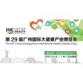 2020中国健康产业展览会