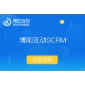 SCRM新零售小程序H5商城 博阳互动全员多级分销软件