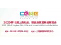 2020上海家居用品展览会