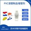 供应PVC浸塑产品专用环保增塑剂 流动性好不析出绿色环保