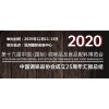 2020中国调味品展|2020中国食用盐展览会