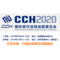 2020餐饮展-2020深圳餐饮连锁展览会