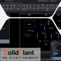 SolidPlant工厂布局设计软件代理 SolidKits