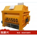 豫鹏兴厂家全国低价转让二手设备JS1500混凝土搅拌机