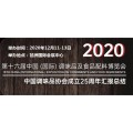 2020中国调味品展|2020中国食用油展览会