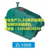 ZL1000圆柱齿轮减速机-佛山减速机厂家