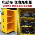 深圳厂家电动车电池充电安全柜锂电池防爆柜