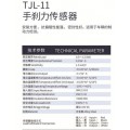 GT/车辆制动传感器手刹力传感器TJL-11