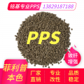 菲利普R4改性PPS高性价比A504本色40玻纤增强