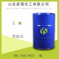 高含量乙腈价格 山东乙腈桶装现货 可出口