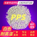 白色耐高温PPS塑料 740J东莞铭基