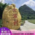 广东美丽乡村建设工程石  农村村牌石 村中门牌石