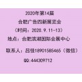 2020合肥广告四新展会