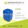 冰醋酸 工业级国标冰醋酸 醋酸出口 手续齐备64-19-7