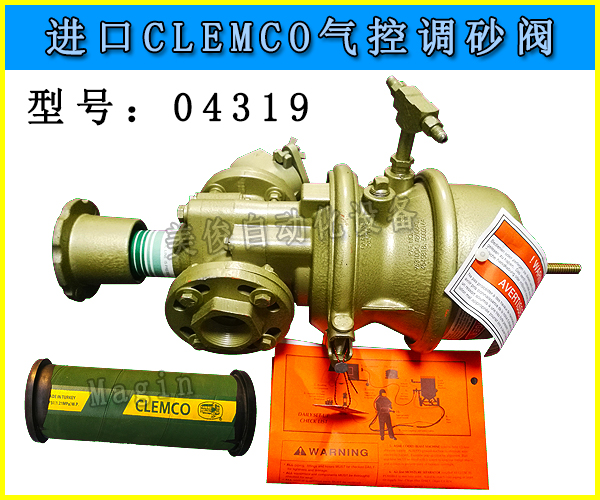 进口气控调砂阀CLEMCO克莱蒙特磨料阀04319